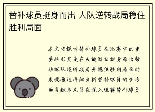 替补球员挺身而出 人队逆转战局稳住胜利局面