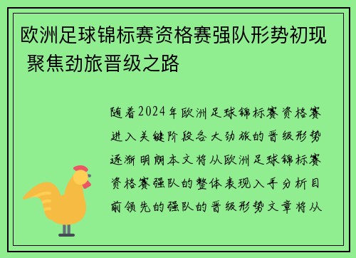 欧洲足球锦标赛资格赛强队形势初现 聚焦劲旅晋级之路