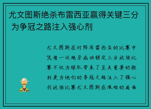 尤文图斯绝杀布雷西亚赢得关键三分 为争冠之路注入强心剂