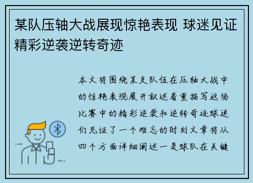 某队压轴大战展现惊艳表现 球迷见证精彩逆袭逆转奇迹