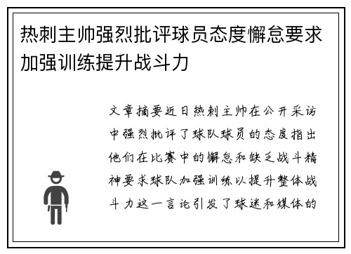 热刺主帅强烈批评球员态度懈怠要求加强训练提升战斗力