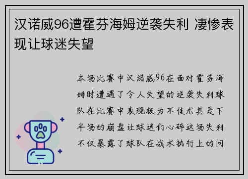 汉诺威96遭霍芬海姆逆袭失利 凄惨表现让球迷失望 汉诺威96遭霍芬海姆逆袭失利 凄惨表现让球迷失望