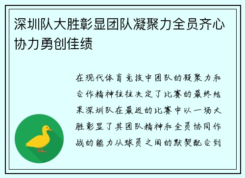 深圳队大胜彰显团队凝聚力全员齐心协力勇创佳绩 深圳队大胜彰显团队凝聚力全员齐心协力勇创佳绩