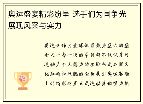 奥运盛宴精彩纷呈 选手们为国争光 展现风采与实力