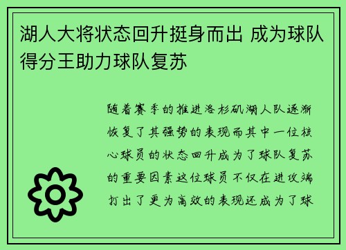 湖人大将状态回升挺身而出 成为球队得分王助力球队复苏